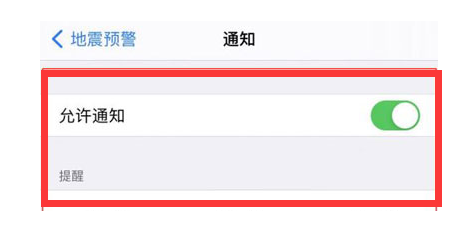 个旧苹果13维修分享iPhone13如何开启地震预警 