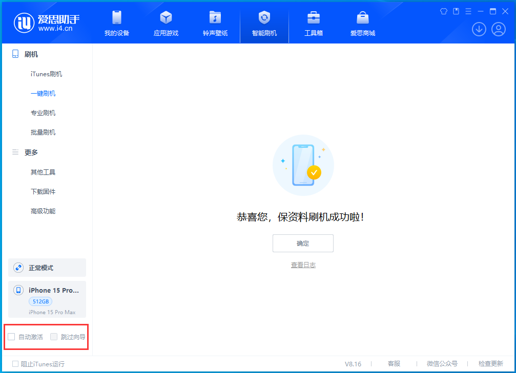 个旧苹果手机维修分享iOS 17.3正式版一键刷机教程 