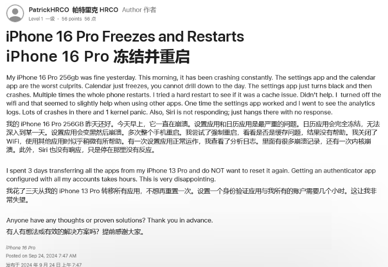 个旧苹果16维修分享iPhone 16 Pro / Max 用户遇随机卡死 / 重启问题 