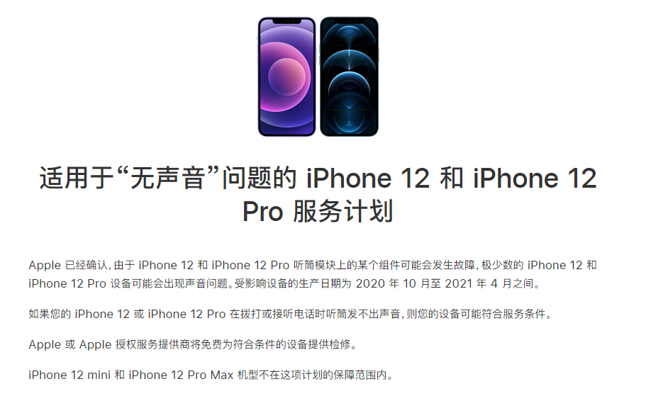 个旧苹果手机维修分享iPhone 12/Pro 拨打或接听电话时无声音怎么办 