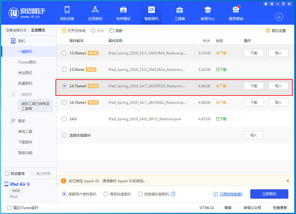 个旧苹果手机维修分享iOS 14.7 beta 4更新内容及升级方法教程 