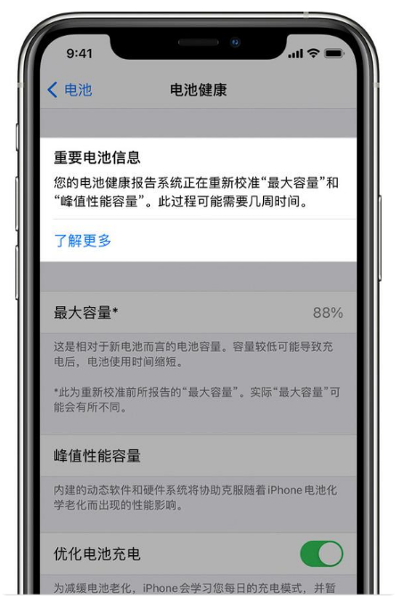 个旧苹果手机维修分享升级iOS 14.5 Beta 6后如何进行电池校准 