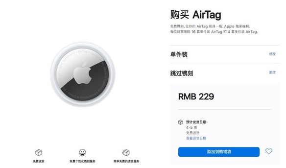 个旧苹果手机维修分享购买AirTag后多久可以到货 