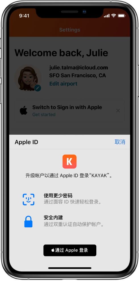 个旧苹果手机维修分享如何在 iPhone 12 上使用“通过 Apple 登录” 