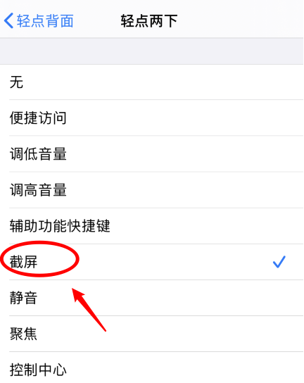个旧苹果手机维修分享iPhone12如何启用双击截屏 