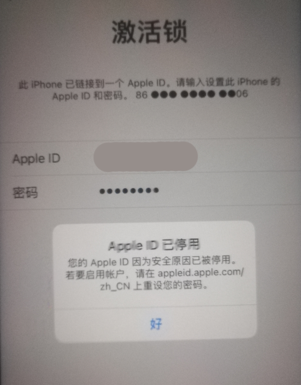 个旧苹果手机维修分享iPhone 12 出现提示“Apple ID 已停用”怎么办 