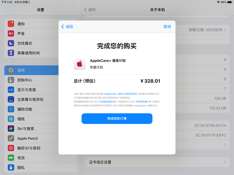 个旧苹果手机维修分享AppleCare+ 有哪些升级服务内容 