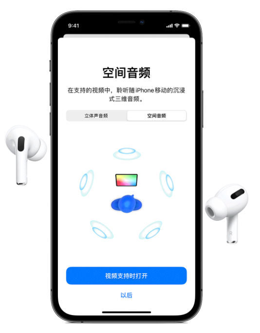 个旧苹果手机维修分享Airpods Pro空间音频功能有什么用 