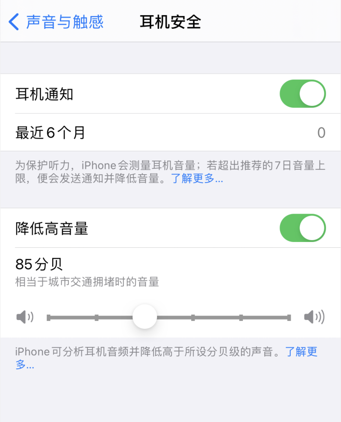 个旧苹果手机维修分享iOS 14 新增保护听力功能 