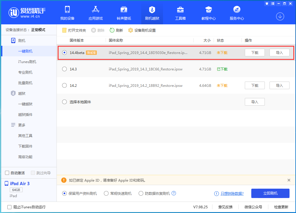 个旧苹果手机维修分享苹果iOS 14.4/iPadOS 14.4 Beta 1发布 