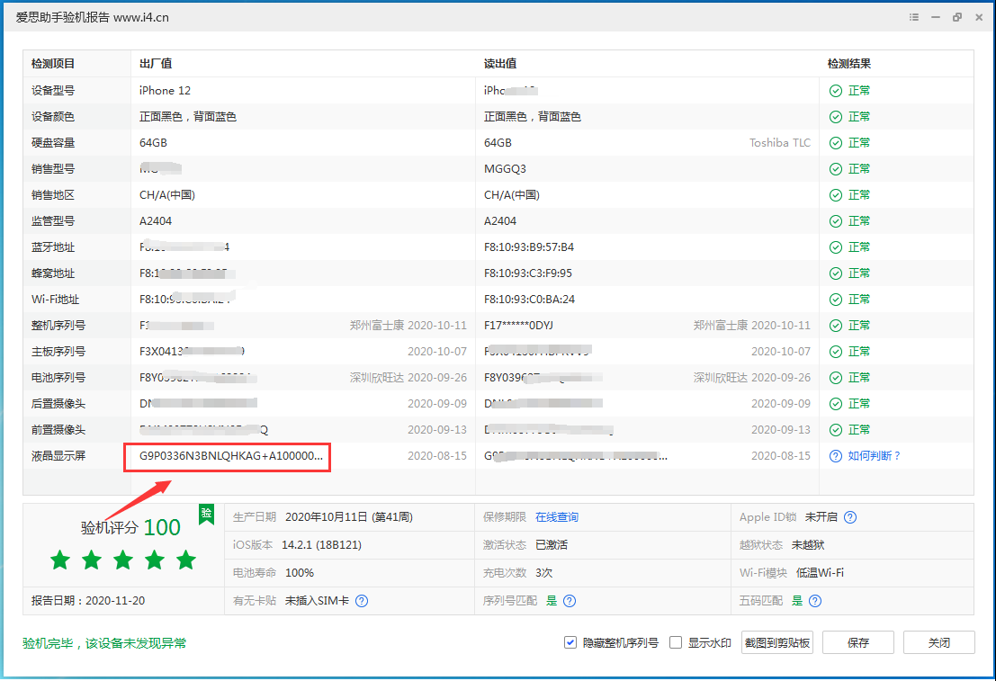 个旧苹果手机维修分享iPhone12全系列屏幕变绿是什么原因造成的 