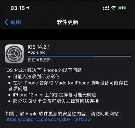 个旧苹果手机维修分享iOS 14.2.1正式版发布 
