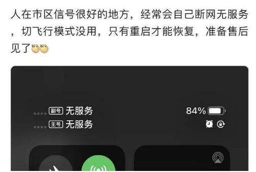 个旧苹果手机维修分享iPhone12经常进入无服务状态怎么办 