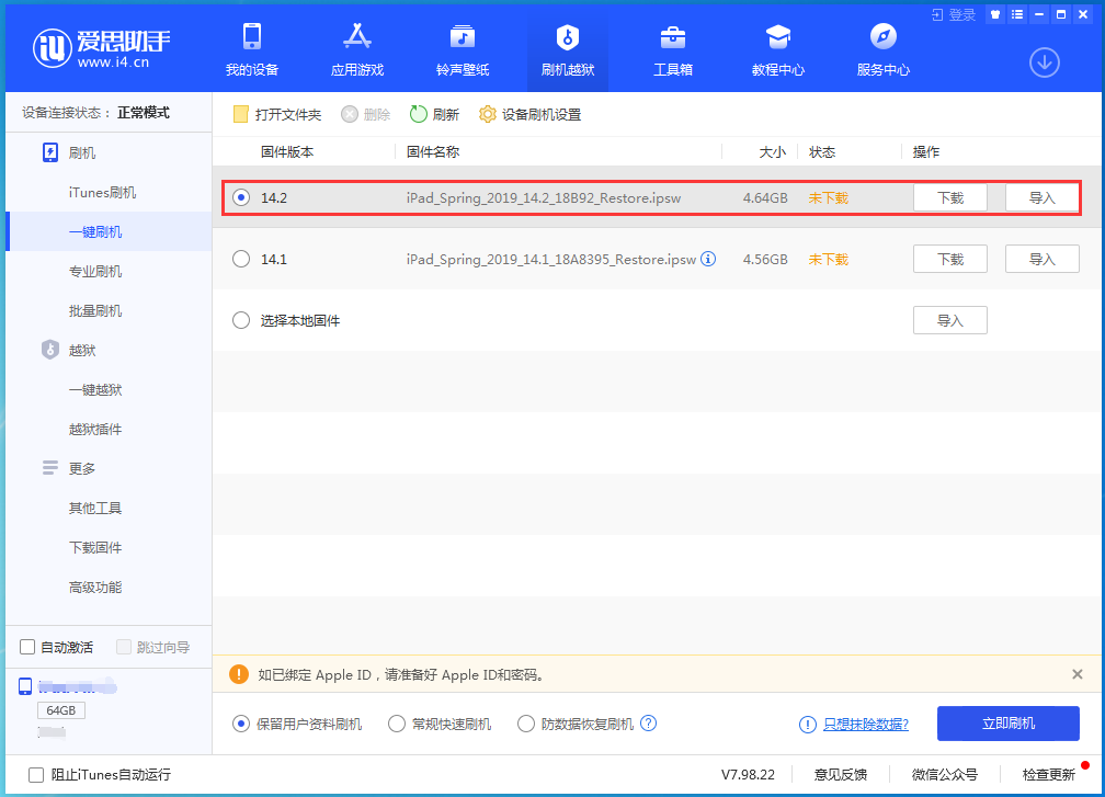 个旧苹果手机维修分享老机型推荐升级iOS14.2正式版吗 