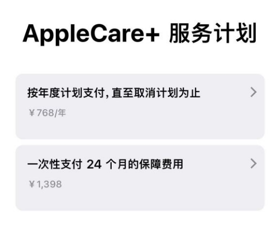 个旧苹果手机维修分享Apple Care+ 服务计划年度支付和一次性支付有什么区别 