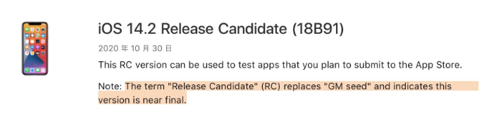 个旧苹果手机维修分享iOS 14.2 RC版是什么版 