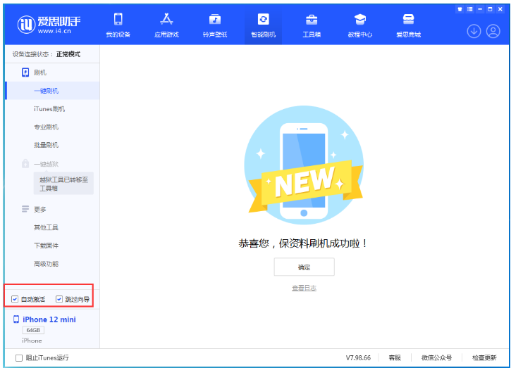 个旧苹果手机维修分享iOS 16.6 RC版升级_iOS 16.6 RC版一键刷机教程 