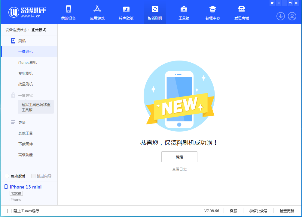 个旧苹果手机维修分享iOS 16 RC版升级_iOS 16 RC版一键刷机教程 