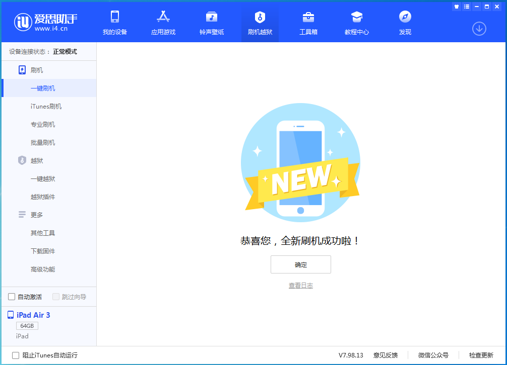 个旧苹果手机维修分享iOS 14.1正式版_iOS 14.1正式版一键刷机教程 