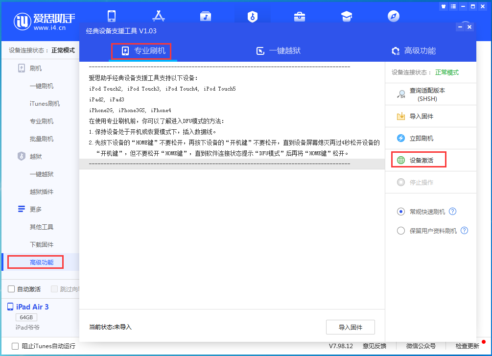 个旧苹果手机维修分享iOS 13.6正式版_iOS 13.6正式版一键刷机教程 