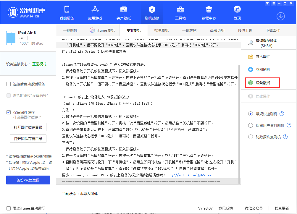 个旧苹果手机维修分享iOS 13.2.2正式版_iOS 13.2.2 正式版一键刷机教程 