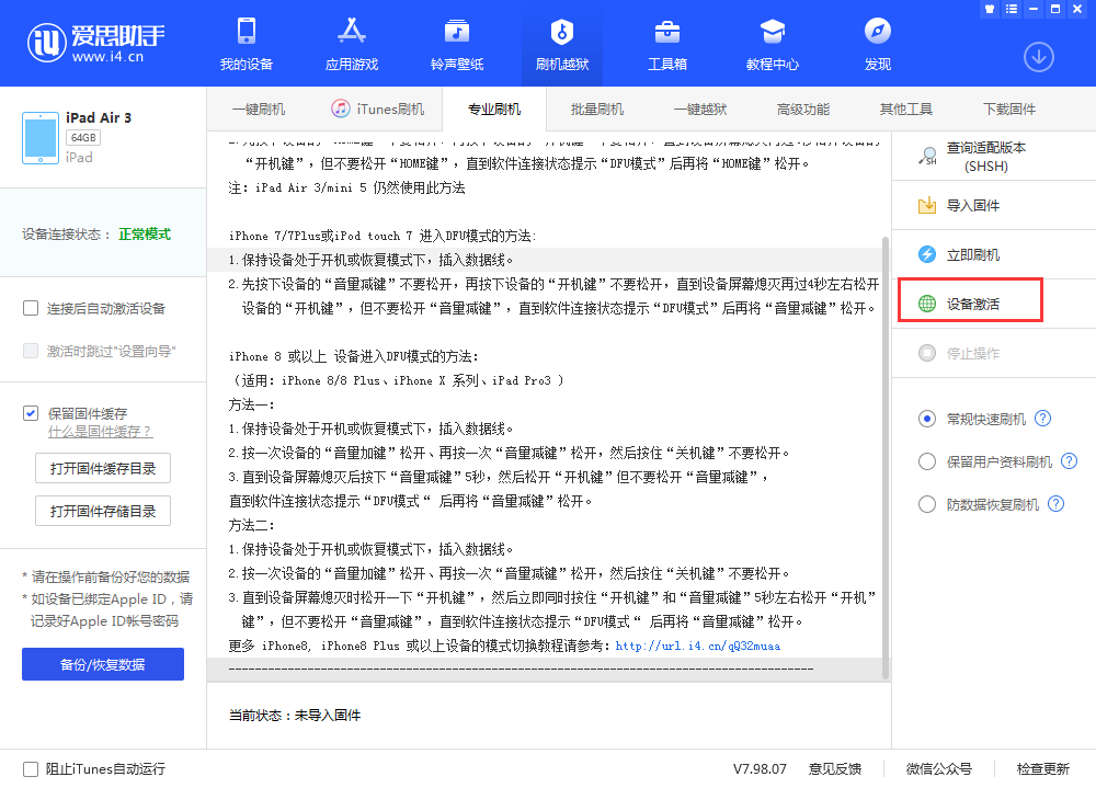 个旧苹果手机维修分享iOS 13.3 测试版_iOS 13.3 测试版一键刷机教程 